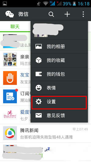 选择“设置”