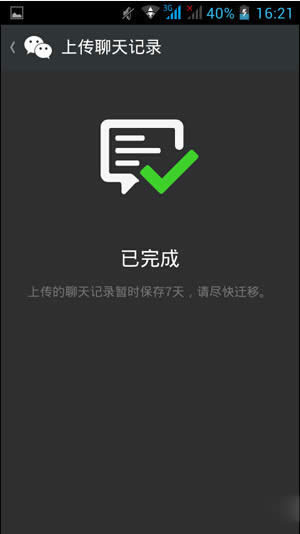 已完成上传