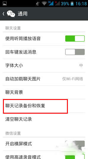 点击“聊天记录备份和恢复”