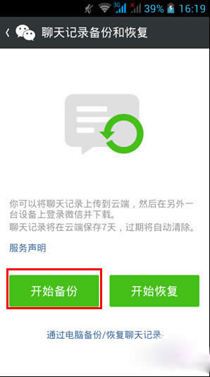 点击“开始备份”