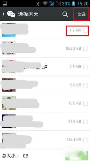 选中聊天记录