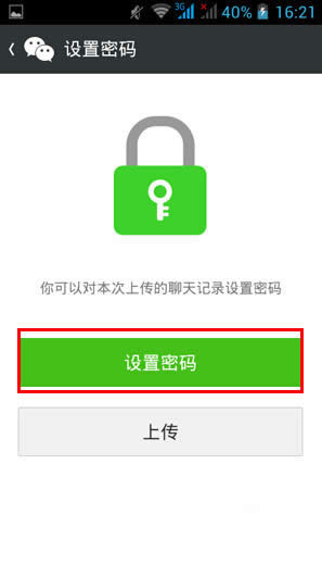 设置密码