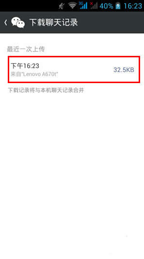 下载聊天记录