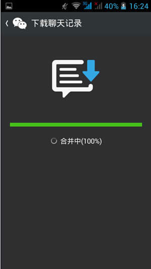 合并聊天记录