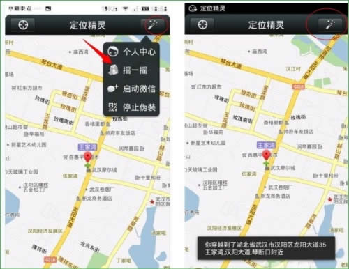 微信定位精灵