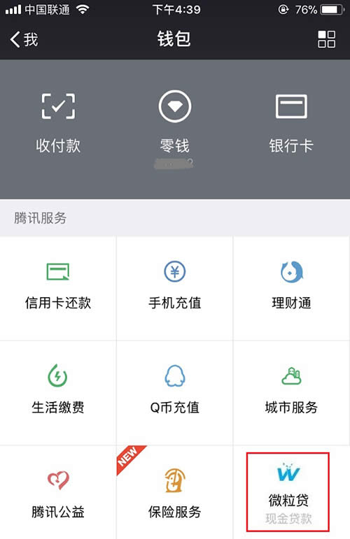 微粒贷
