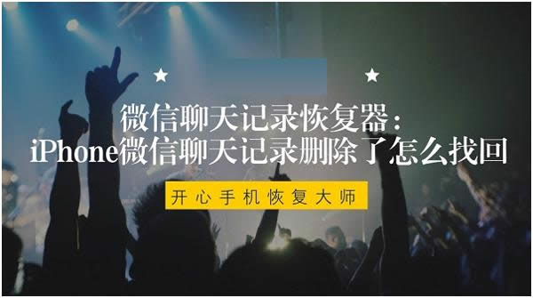 微信聊天记录
