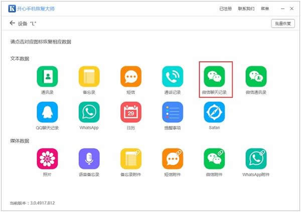 开心手机恢复大师