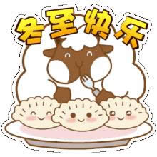 冬至快乐表情图