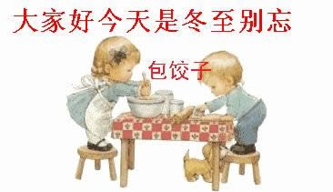 冬至快乐表情图