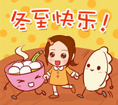 冬至快乐表情图