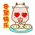 冬至快乐表情图