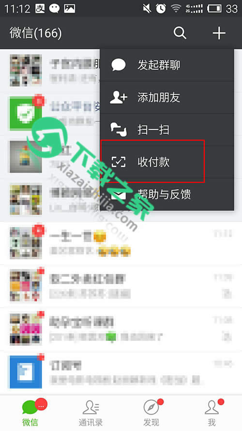 微信