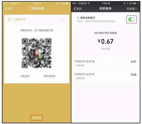 微信收款成功语音提醒怎样设置？_微信