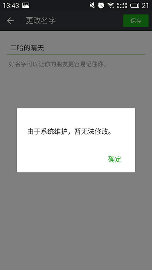 微信