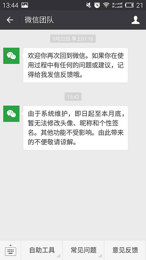 微信
