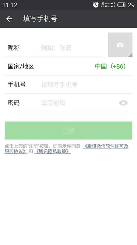 微信注册