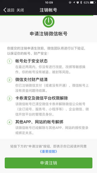 微信账号怎样注销？微信注销账号的条件办法_微信