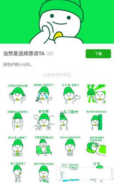 微信绿帽子表情包怎样用？_微信