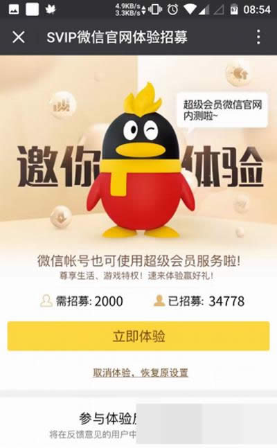 微信超级会员 微信超级会员