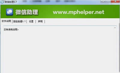 微信助理