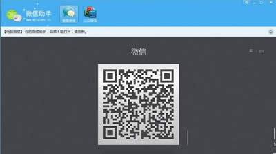 微信助手