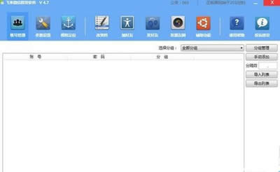 飞来微信群发软件