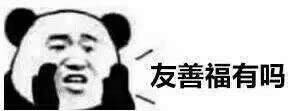 熊猫人表情包