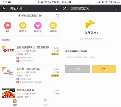微信小程序