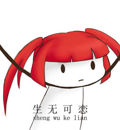 生无可恋表情包