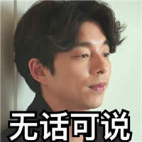 孔刘表情包