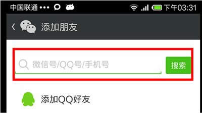 微信添加好友