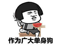 蘑菇头表情包 蘑菇头表情包