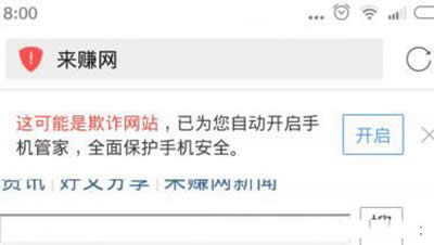 QQ提示危险网站