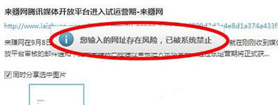 QQ提示危险网站