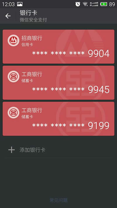 微信支付 微信支付