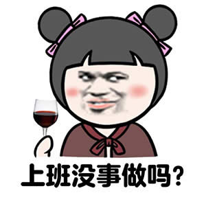 不想上班表情包 不想上班表情包