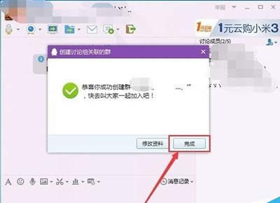 建立QQ群