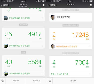 微信运动排行榜数据