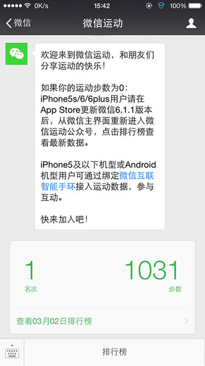微信运动公众号