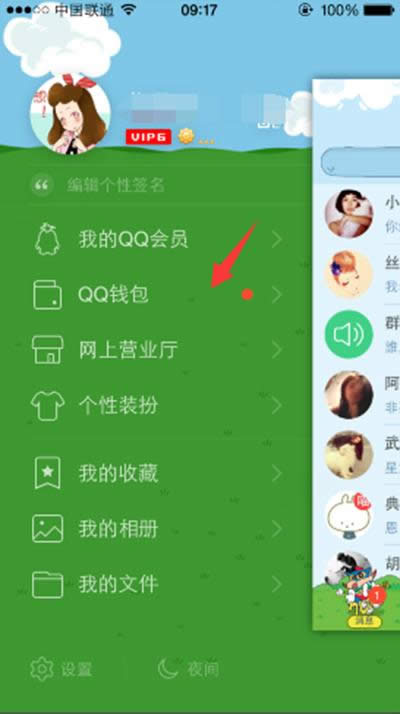 手机QQ钱包