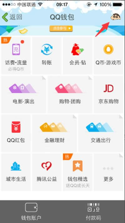 手机QQ钱包