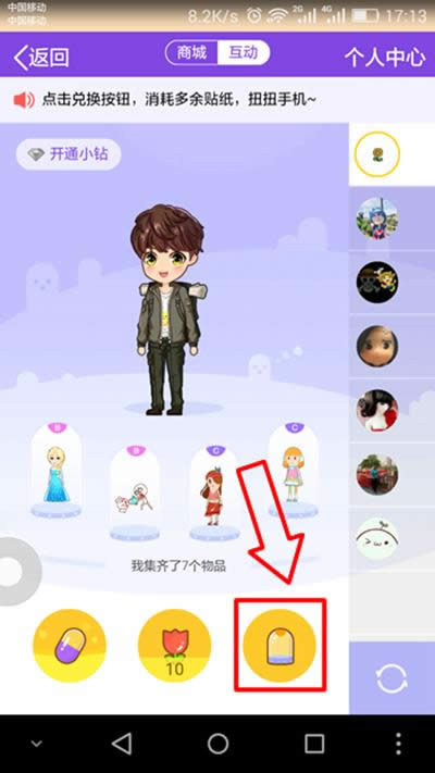 QQ厘米秀