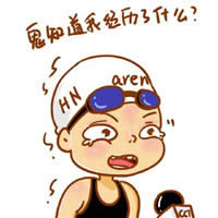傅园慧表情包 傅园慧表情包