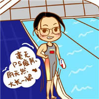 傅园慧表情包 傅园慧表情包