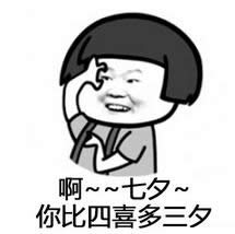 七夕之歌表情包 七夕之歌表情包