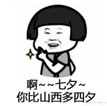 七夕之歌表情包 七夕之歌表情包