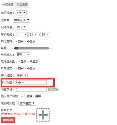 小g娜和吴亦凡的微信对话截图的制作方法_微信