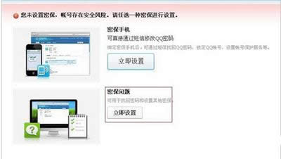 QQ2016设置密保教程 QQ2016设置密保教程