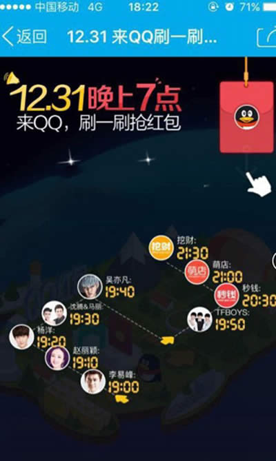 QQ跨年红包几点抢